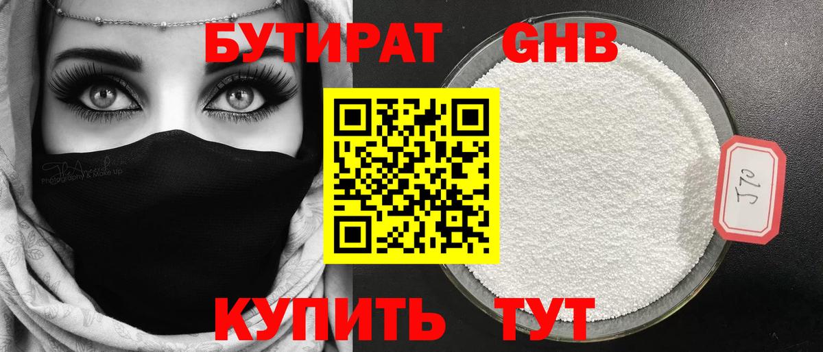 Хабаровск  Бутират GHB  Вход с VPN 