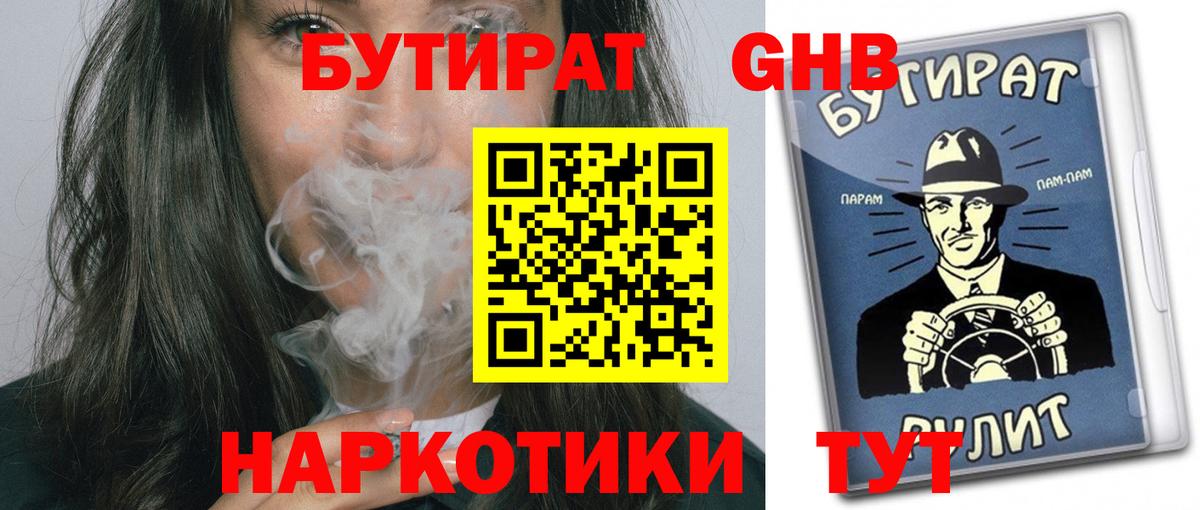 Бутик  Вход с VPN  Хабаровск  БУТИРАТ BDO 