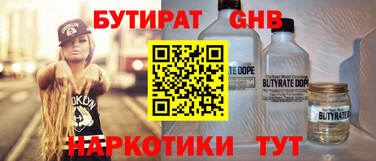 Бутират 1.4BDO  Хабаровск 