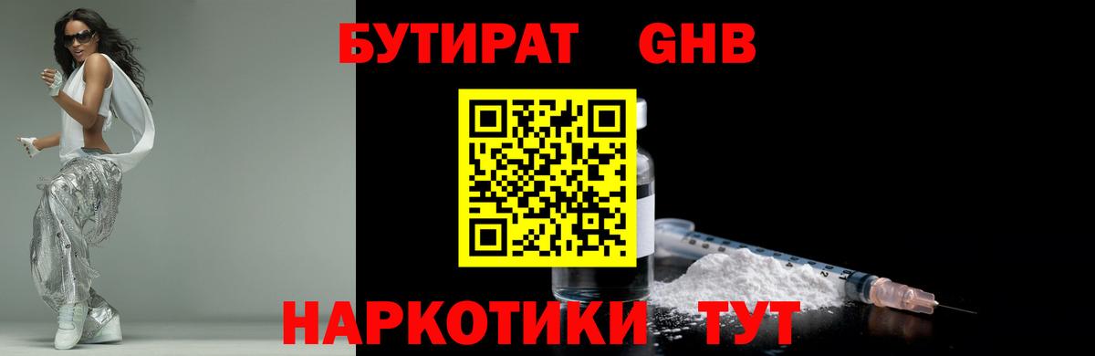 БУТИРАТ жидкий экстази Хабаровск