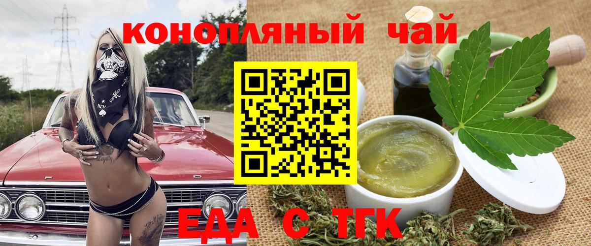 Еда ТГК марихуана  Вход с VPN  Хабаровск 
