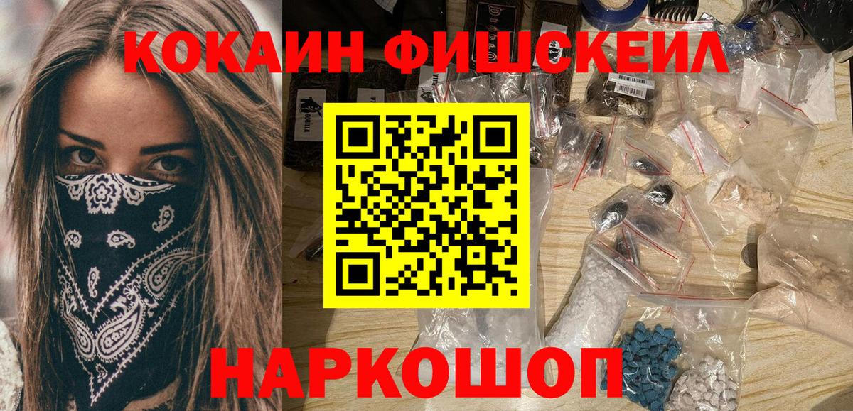 Хабаровск  КОКАИН Перу  где купить наркоту  Кокаин Fish Scale  Вход с VPN 