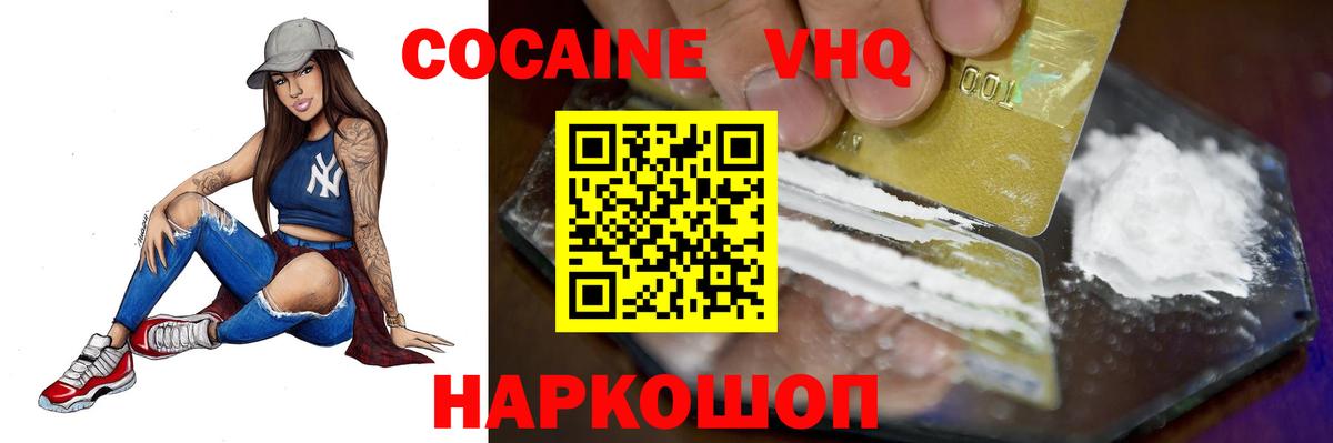 Хабаровск  КОКАИН Эквадор  Вход с VPN  КОКАИН VHQ 
