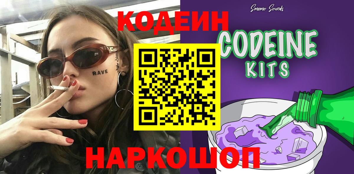 Кодеиновый сироп Lean напиток Lean (лин)  Codein напиток Lean (лин)  Хабаровск 