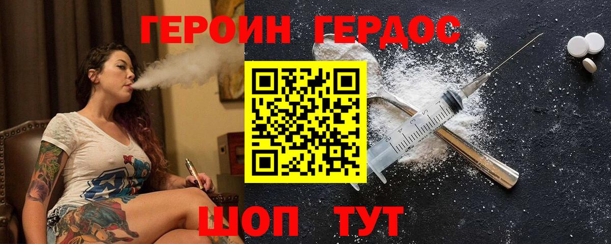 Героин  Героин белый  Вход с VPN  Хабаровск 
