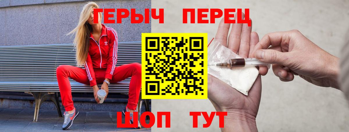 ГЕРОИН герыч Хабаровск