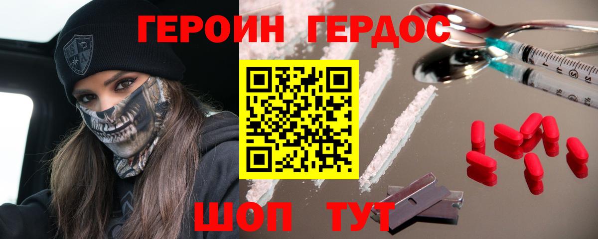 Героин хмурый Хабаровск