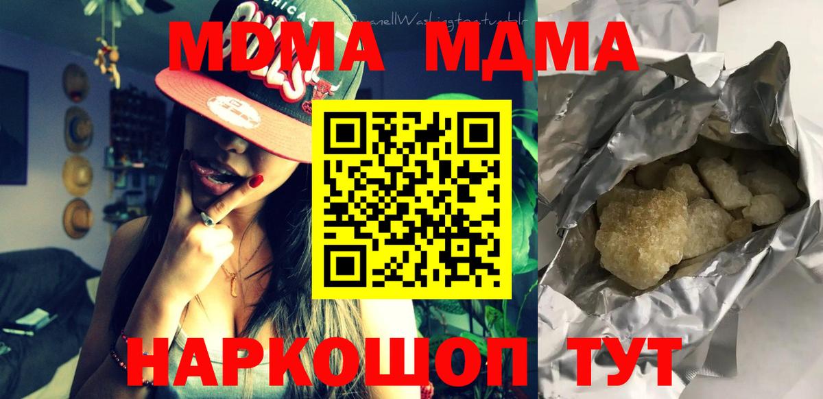 МДМА crystal  МДМА кристаллы  МДМА  Хабаровск  Вход с VPN 
