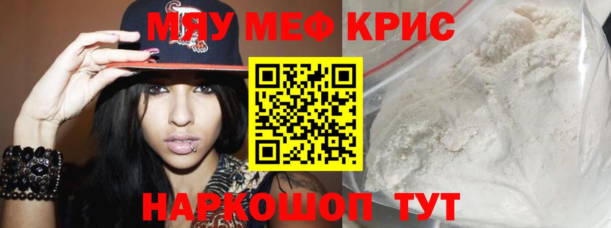Меф  Меф мука  Меф  МЯУ-МЯУ 4 MMC  Вход с VPN  Хабаровск 