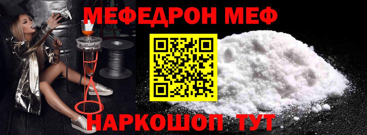 Мяу-Мяу  купить наркотик  Наркошоп   Вход с VPN  МЯУ-МЯУ VHQ  Мефедрон мяу мяу  Хабаровск 