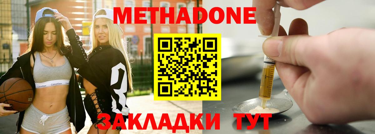 МЕТАДОН VHQ Хабаровск