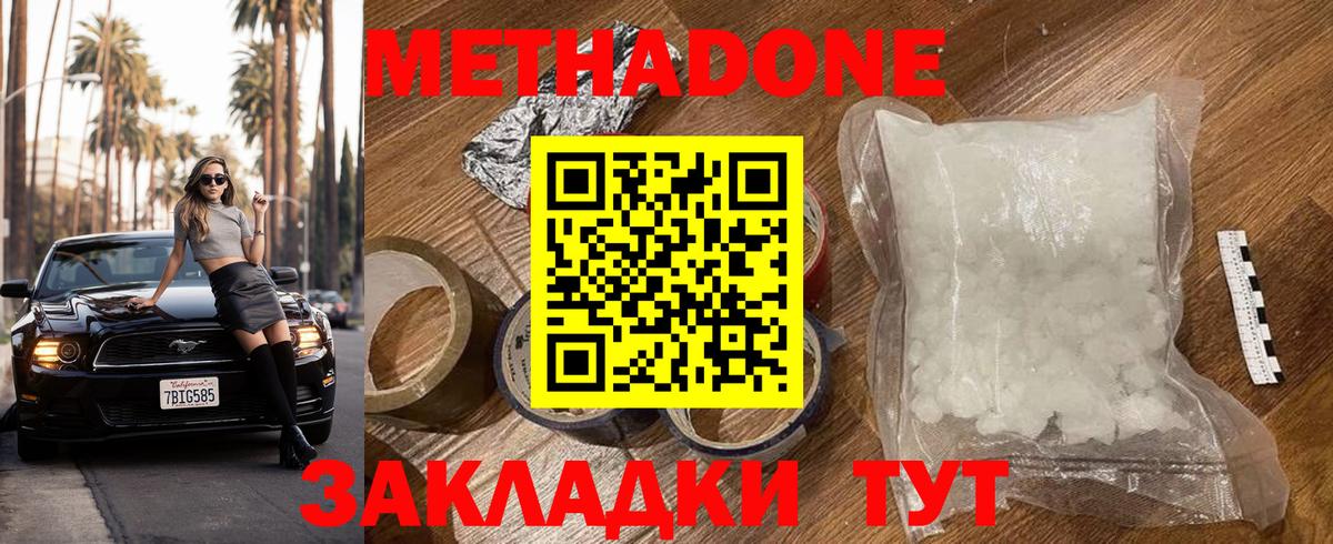 Метадон VHQ  Метадон мёд  маркетплейс какой сайт  Хабаровск  Вход с VPN 