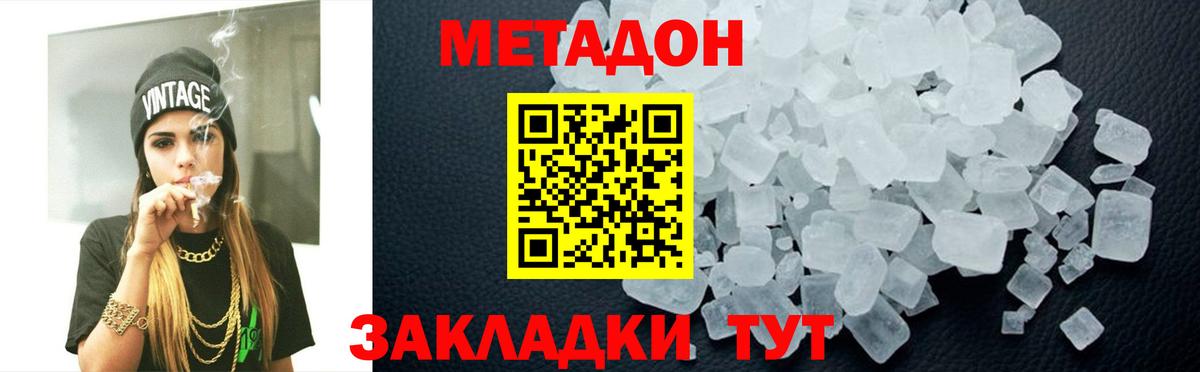 Хабаровск  МЕТАДОН белоснежный  Метадон VHQ  Вход с VPN 