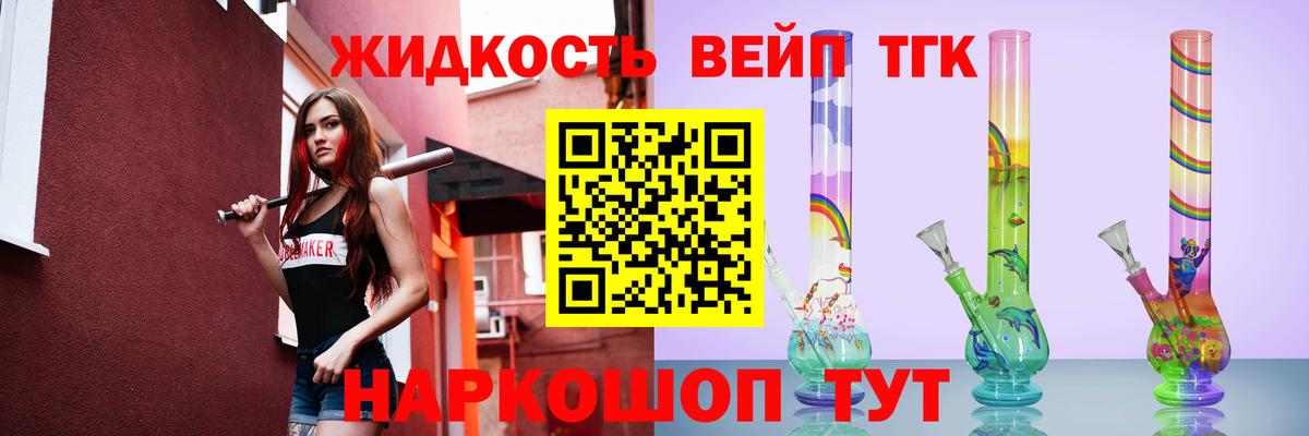 Дистиллят ТГК жижа Хабаровск